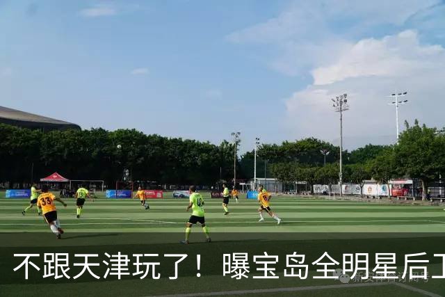 不跟天津玩了！曝宝岛全明星后卫回台打球 年薪高于CBA顶薪