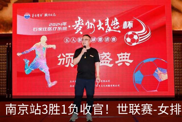 南京站3胜1负收官！世联赛-女排3-1逆转波兰 庄宇珊轰24分