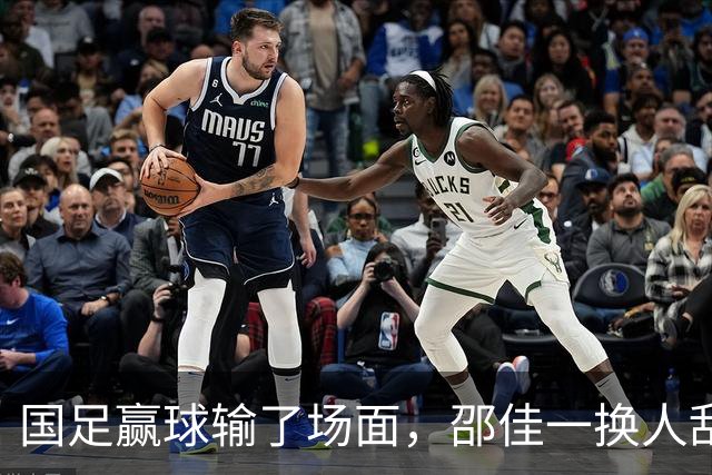 国足赢球输了场面，邵佳一换人乱七八糟，朱鹏宇换上换下 1将下滑