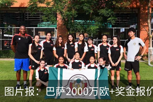 图片报：巴萨2000万欧+奖金报价阿德耶米 多特希望拿到更多