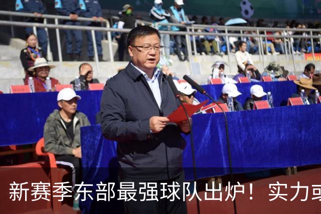 新赛季东部最强球队出炉！实力或超热火和76人队，詹姆斯恐又失算了