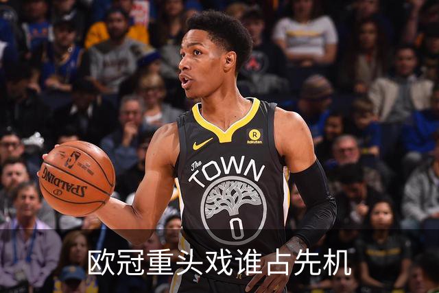欧冠重头戏谁占先机?数据:巴黎先进球皇马就危了