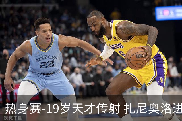热身赛-19岁天才传射 扎尼奥洛进球 罗马2-0首胜