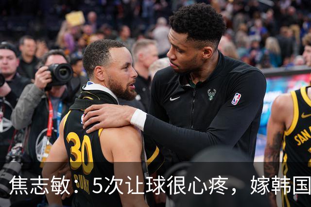 焦志敏：5次让球很心疼，嫁韩国教练，如今生冠军儿子成人生赢家