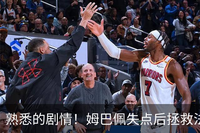 熟悉的剧情！姆巴佩失点后拯救法国 一战狂刷多项纪录