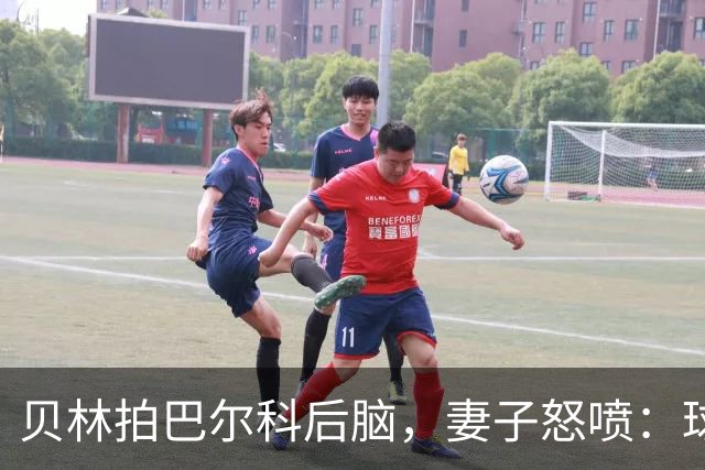 贝林拍巴尔科后脑，妻子怒喷：球场上用表现说话，爱哭就换项运动