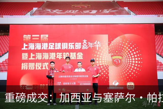 重磅成交：加西亚与塞萨尔·帕拉西奥斯同日从皇家马德里出走，富勒姆一次性掏钱买下青训“宝贝”