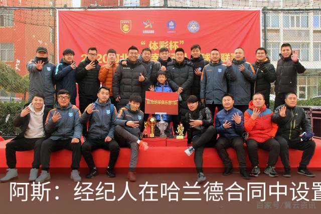 阿斯：经纪人在哈兰德合同中设置加盟皇马通道