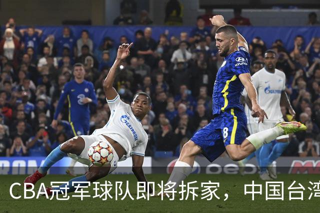 CBA冠军球队即将拆家，中国台湾联赛抢人，胡金秋下家二选一